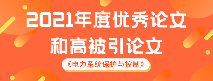 2021年度高被引论文榜单